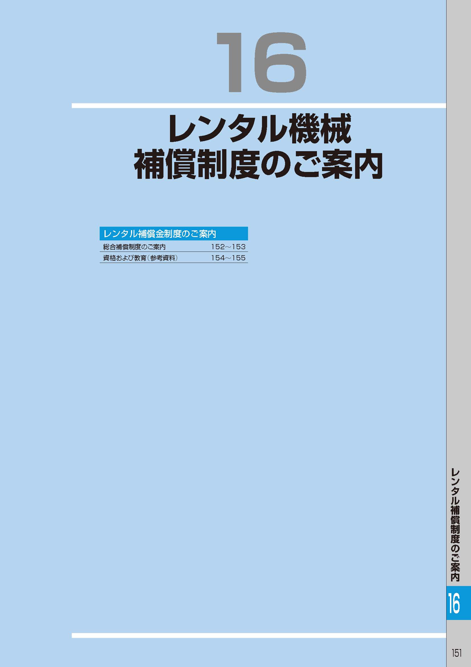 補償制度のご案内